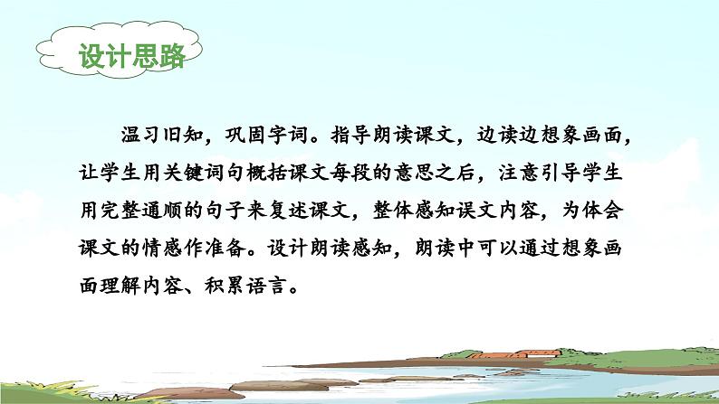 《搭石》 课件(第二课时)02