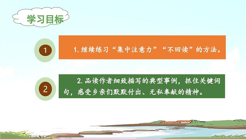 《搭石》 课件(第二课时)03