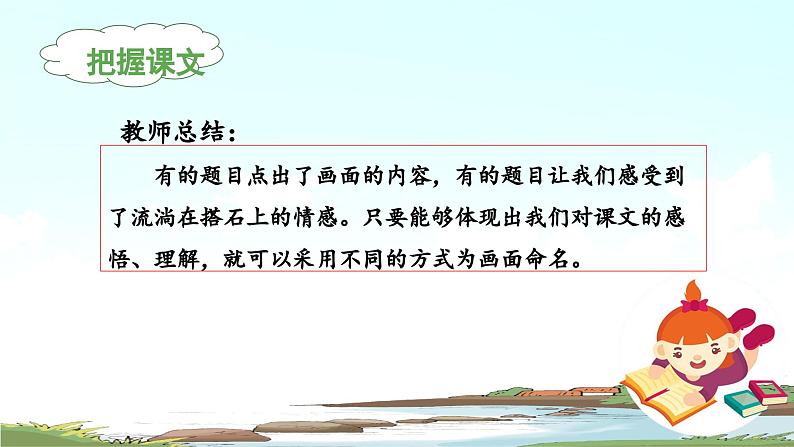 《搭石》 课件(第二课时)08