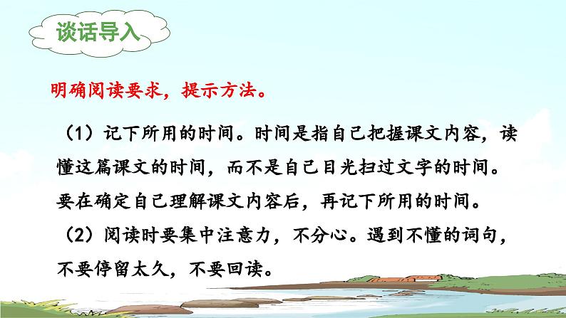 《搭石》 课件(第一课时)04