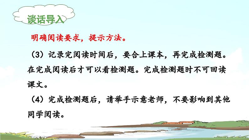 《搭石》 课件(第一课时)05