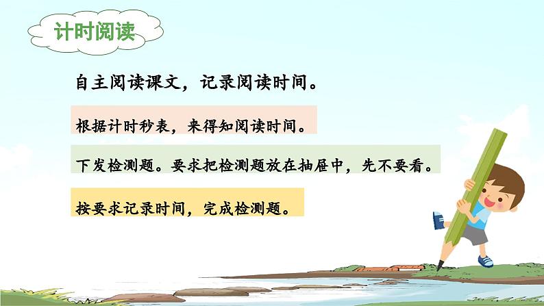 《搭石》 课件(第一课时)06
