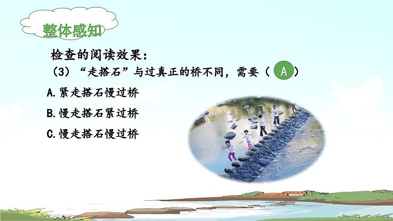《搭石》 课件(第一课时)08
