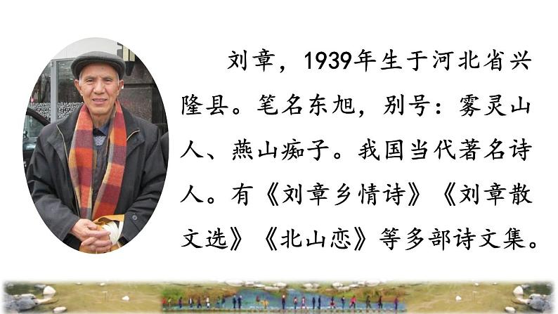 《搭石》教学课件(第一课时)第3页