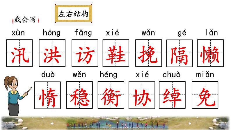《搭石》教学课件(第一课时)第8页