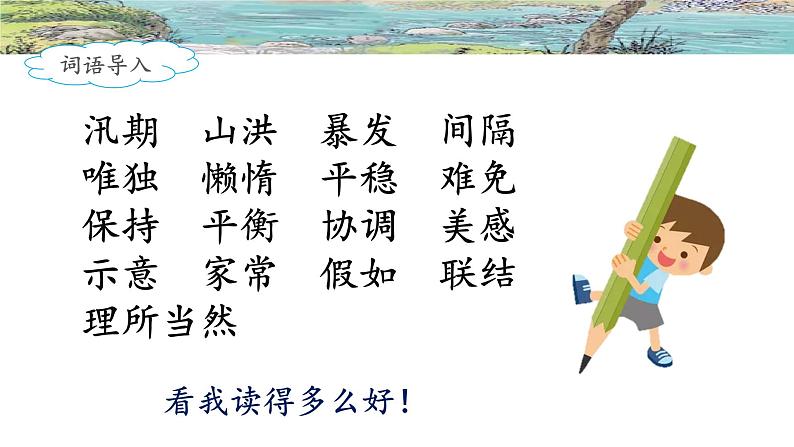《搭石》名师课件(第二课时)02
