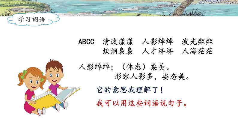 《搭石》名师课件(第二课时)03