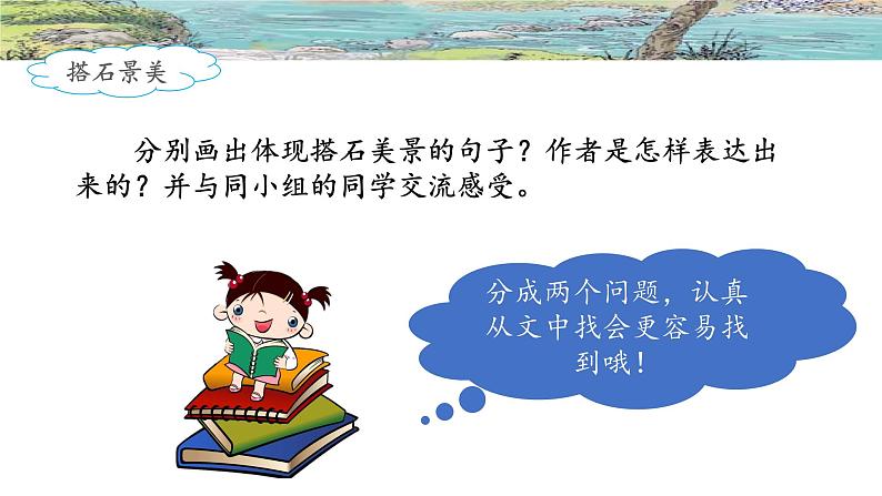 《搭石》名师课件(第二课时)07