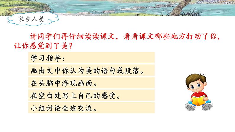 《搭石》名师课件(第二课时)08