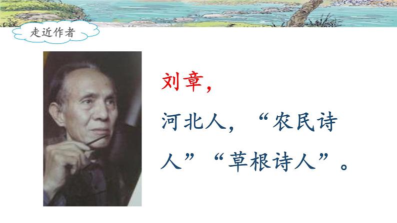 《搭石》名师课件(第一课时)第3页