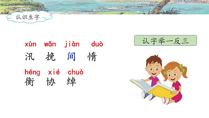 《搭石》名师课件(第一课时)第5页