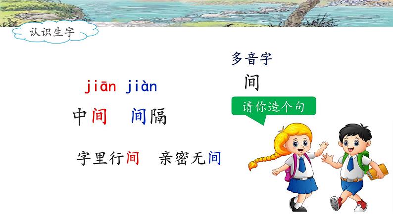《搭石》名师课件(第一课时)第6页