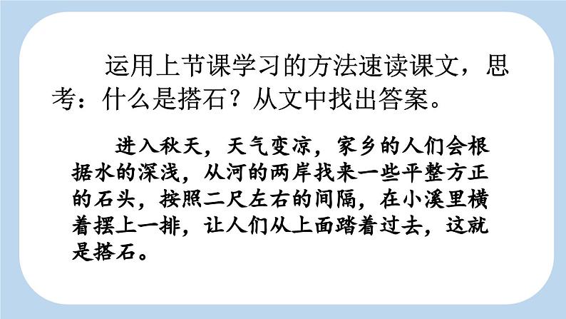 《搭石》新课标课件(第二课时)第3页