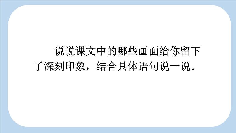 《搭石》新课标课件(第二课时)第6页