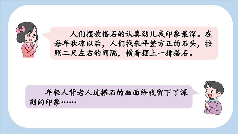 《搭石》新课标课件(第二课时)第7页
