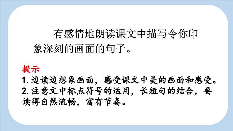 《搭石》新课标课件(第二课时)第8页