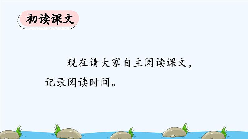 《搭石》优质课件(第一课时)04