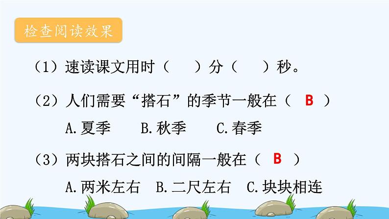 《搭石》优质课件(第一课时)05