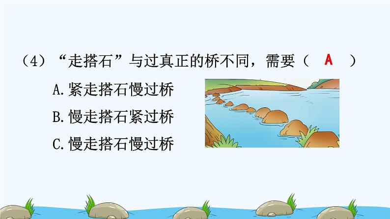 《搭石》优质课件(第一课时)06