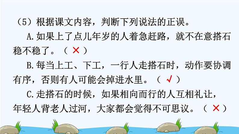 《搭石》优质课件(第一课时)07