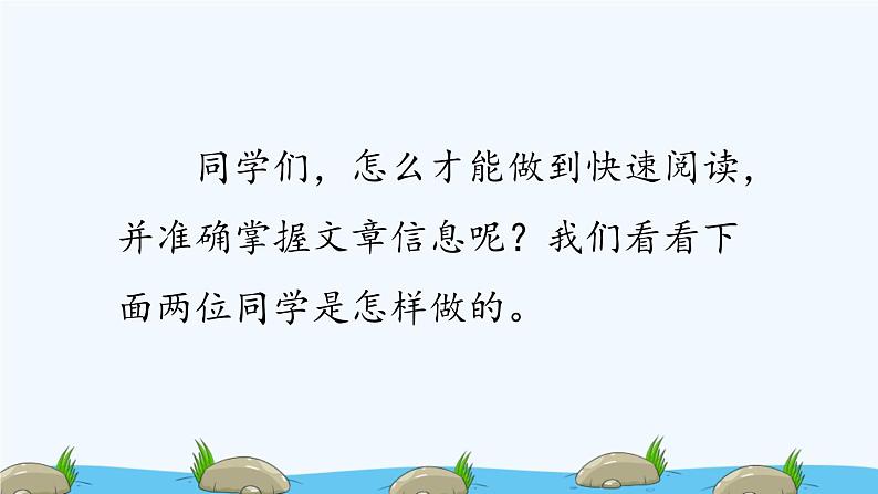 《搭石》优质课件(第一课时)08