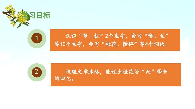 《桂花雨》 课件(第一课时)03
