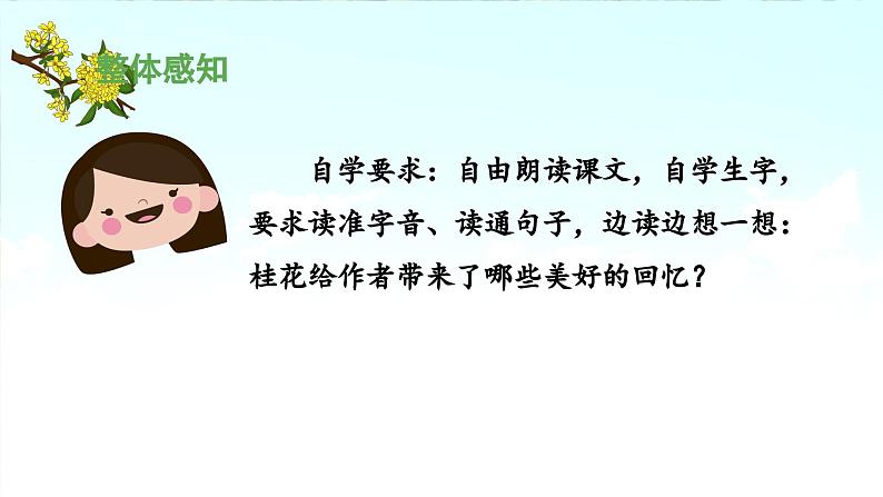 《桂花雨》 课件(第一课时)07