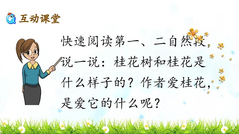 《桂花雨》教学课件(第二课时)第3页