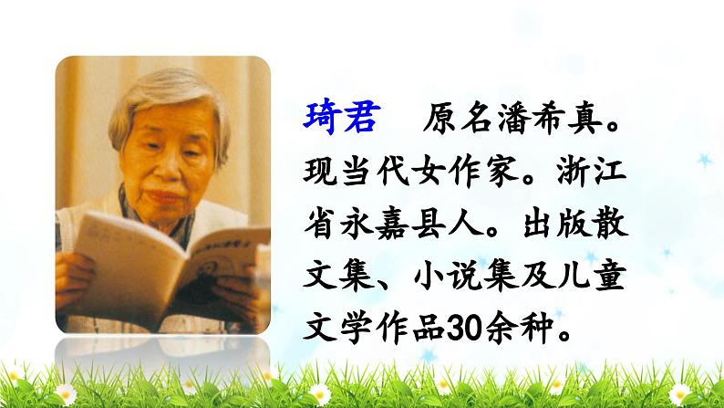 《桂花雨》教学课件(第一课时)第3页