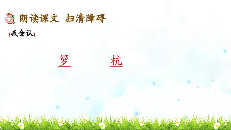 《桂花雨》教学课件(第一课时)第6页