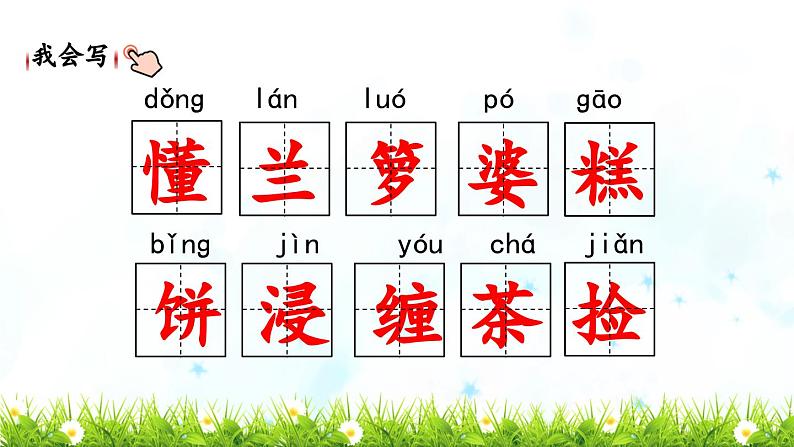 《桂花雨》教学课件(第一课时)第8页