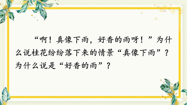 《桂花雨》教学课件1(第二课时)第5页