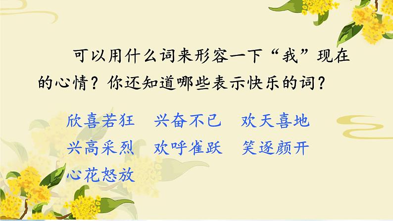 《桂花雨》教学课件1(第二课时)第6页
