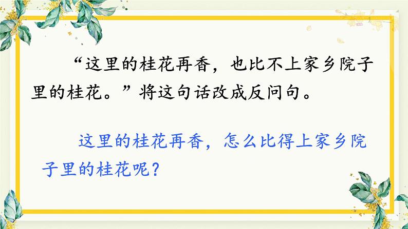 《桂花雨》教学课件1(第二课时)第7页