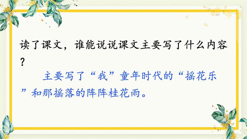 《桂花雨》教学课件1(第一课时)04
