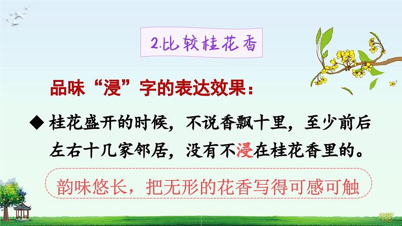 《桂花雨》精品课件(第二课时)第7页