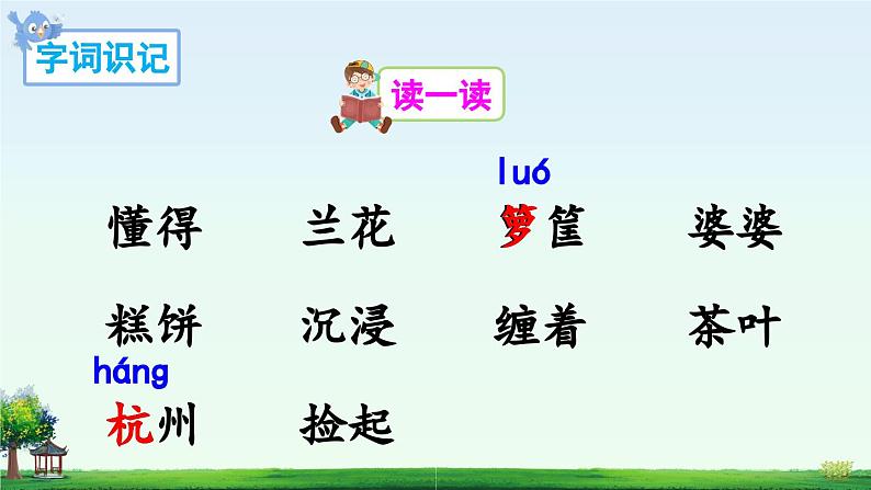 《桂花雨》精品课件(第一课时)06