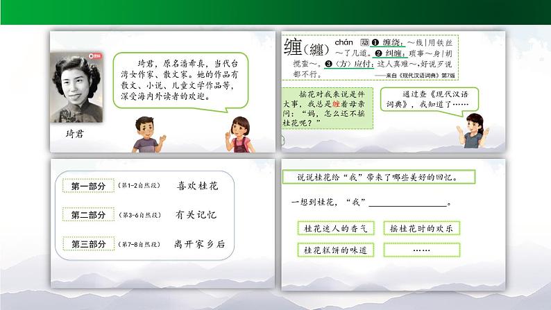 《桂花雨》精选课件(第二课时)02