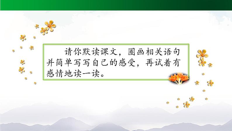 《桂花雨》精选课件(第二课时)04