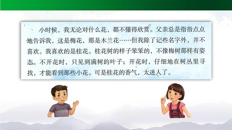 《桂花雨》精选课件(第二课时)05