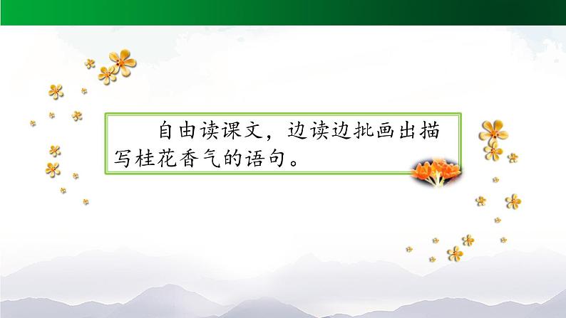 《桂花雨》精选课件(第二课时)06