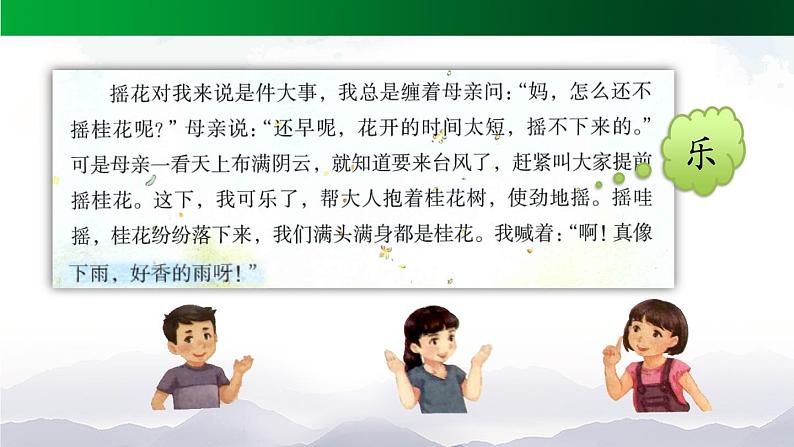 《桂花雨》精选课件(第二课时)08