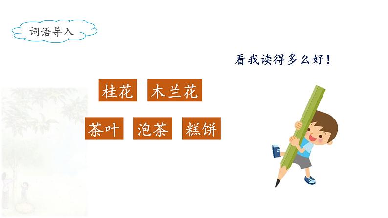 《桂花雨》名师课件(第二课时)第2页