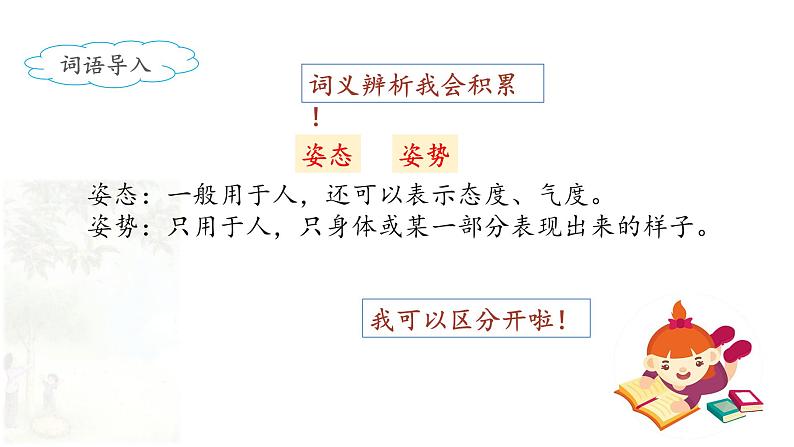 《桂花雨》名师课件(第二课时)第3页