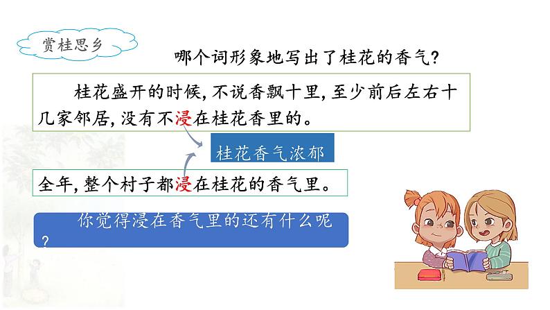 《桂花雨》名师课件(第二课时)第6页