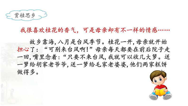 《桂花雨》名师课件(第二课时)第7页