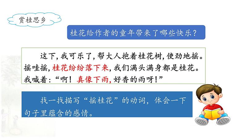 《桂花雨》名师课件(第二课时)第8页