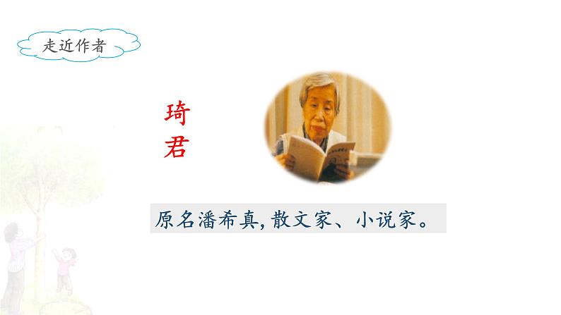 《桂花雨》名师课件(第一课时)第6页