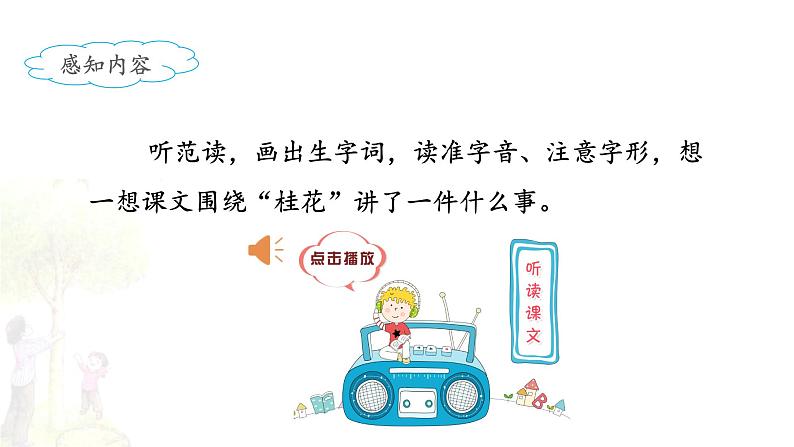 《桂花雨》名师课件(第一课时)第8页