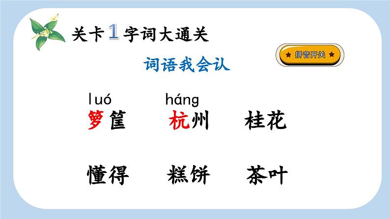 《桂花雨》新课标课件(第一课时)04